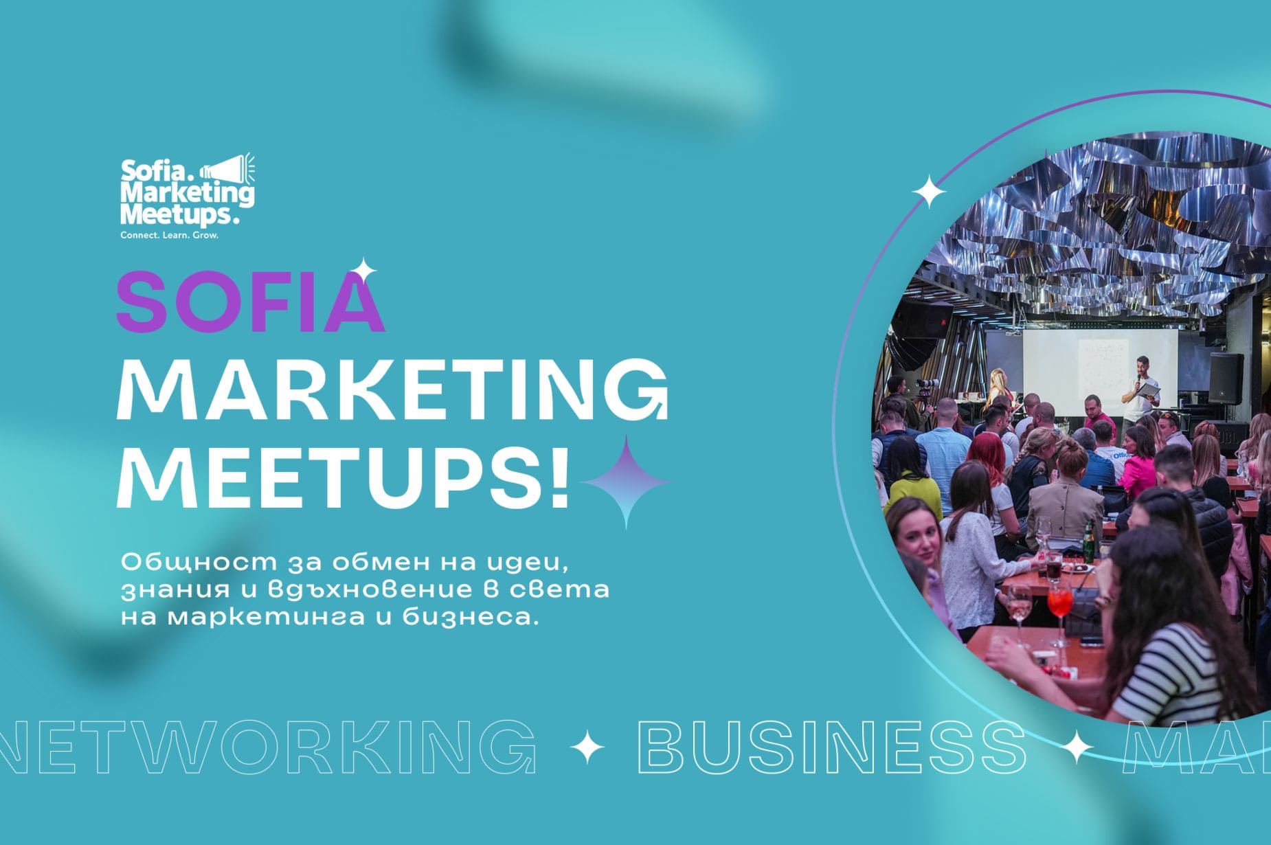 Начало - Sofia Marketing Meetups